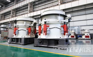 高效破碎设备之选 多缸液压圆锥式破碎机解析